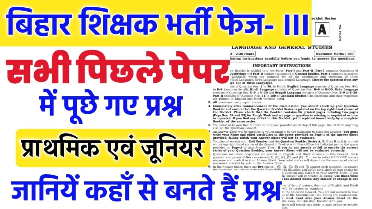 बिहार प्राथमिक शिक्षक भर्ती पेपर || Bpsc Primary Teacher Previous Year Question Paper | bpsc tre pyq