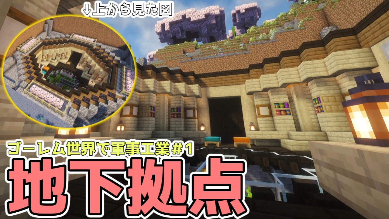 【ゆっくり実況】ゴーレム世界で軍事工業part1-初期拠点を作る-【MInecraft】