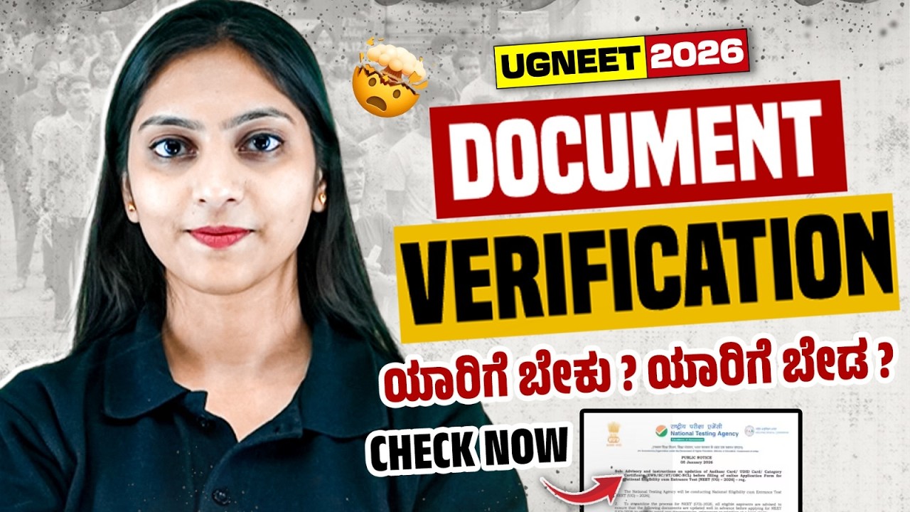 🚨 KEA UGNEET 2026 Document Verification Explained | ಯಾರಿಗೆ ಬೇಕು? ಯಾರಿಗೆ ಬೇಡ? | Latest KEA Update