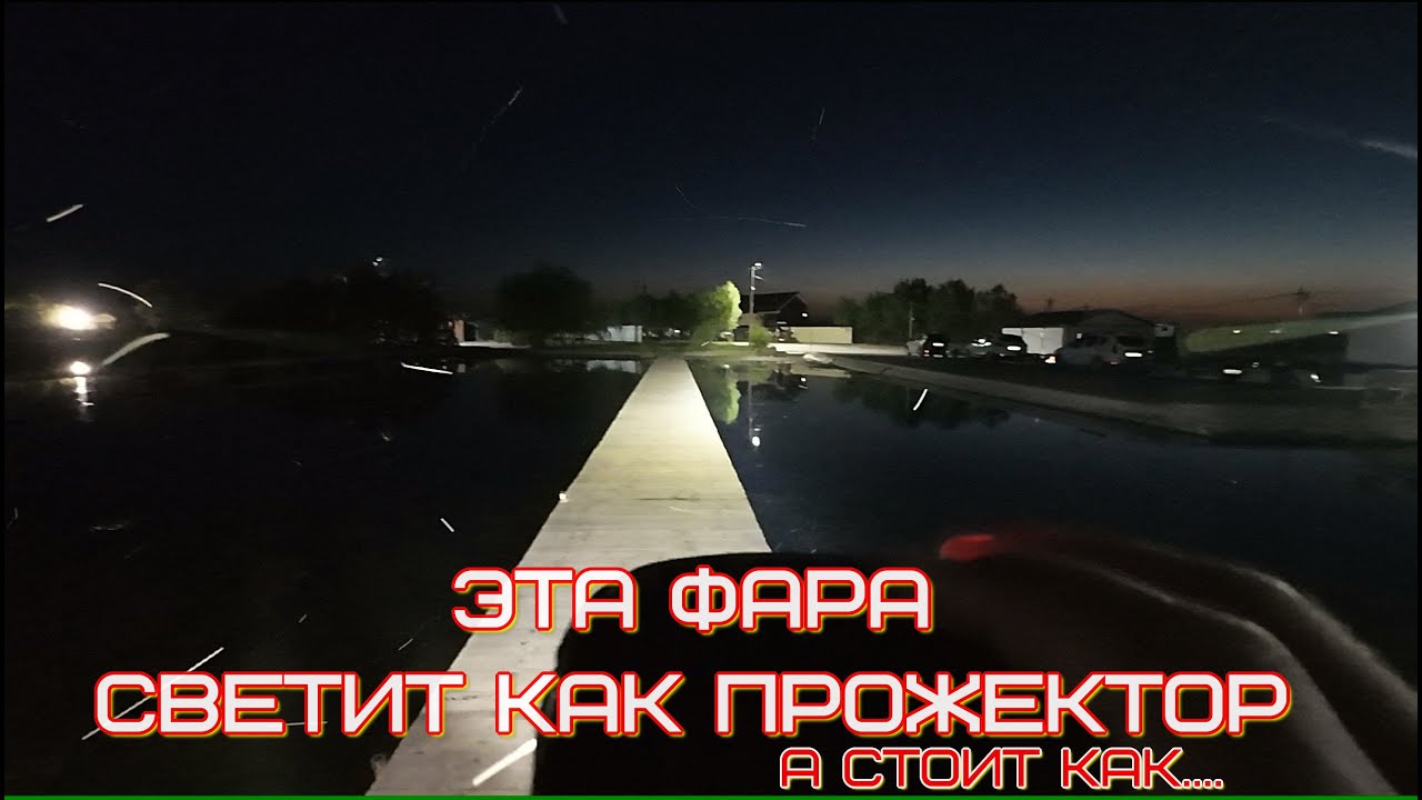 правильный свет в лодке, фары, выбор, установка