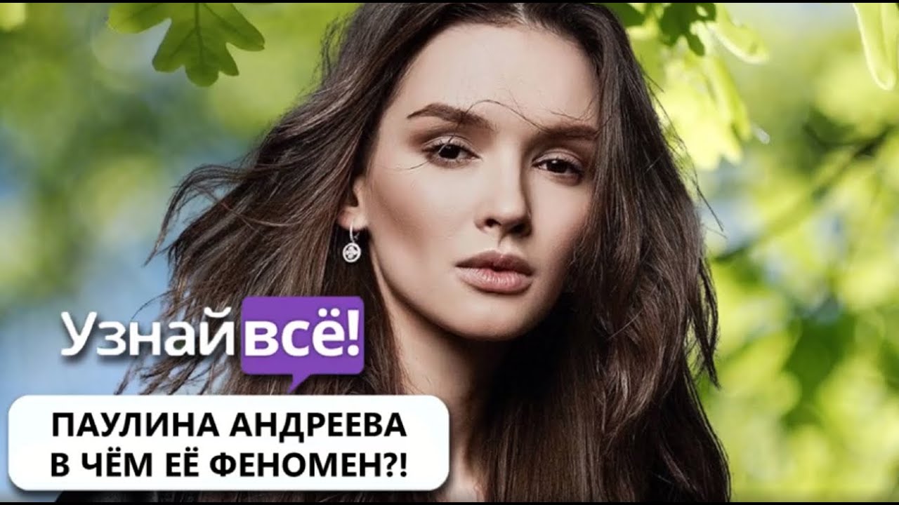 Блистательная Паулина Андреева: 5 мужчин в жизни роковой красавицы