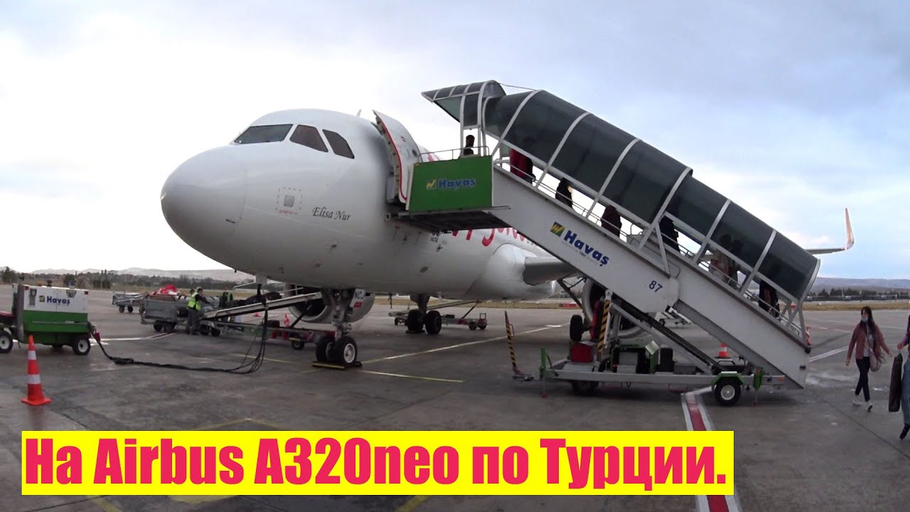 Перелет Стамбул - Кайсери на Airbus A320neo в сверхплотной компановке. Pegasus Airlines.