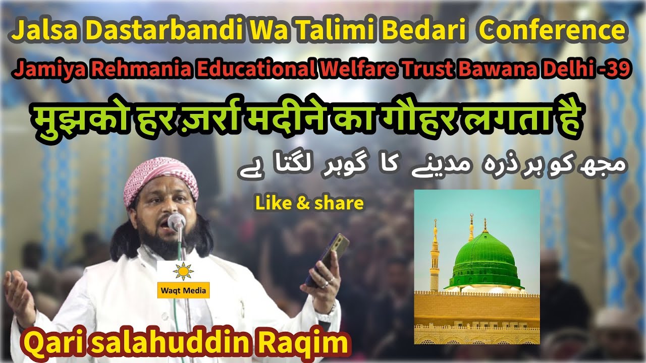 Qari salahuddin Raqim naat jalsa dastar bandi Jamiya Rehmania Educational Welfare Trust Bawana Delhi