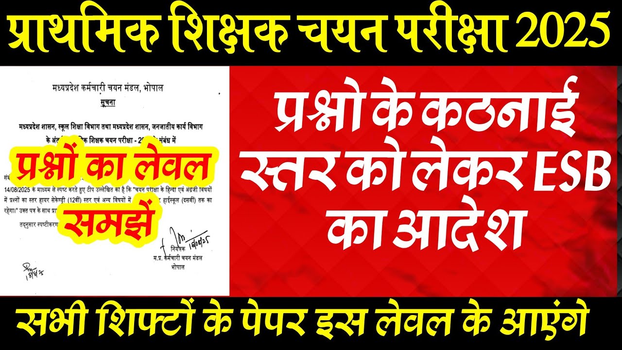 Primary Teacher Chayan Pariksha 2025||Questions Lavle varg 3||varg 3 exams pattern and questions