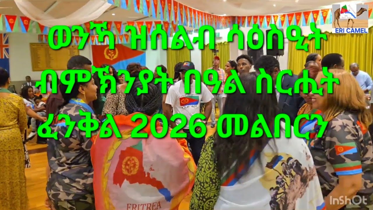 ዉዕዉዕ ሳዕሲዒት ብምኽንያት በዓል ፈንቅል ኣብ መልበርን ኣውስትራልያ 2026