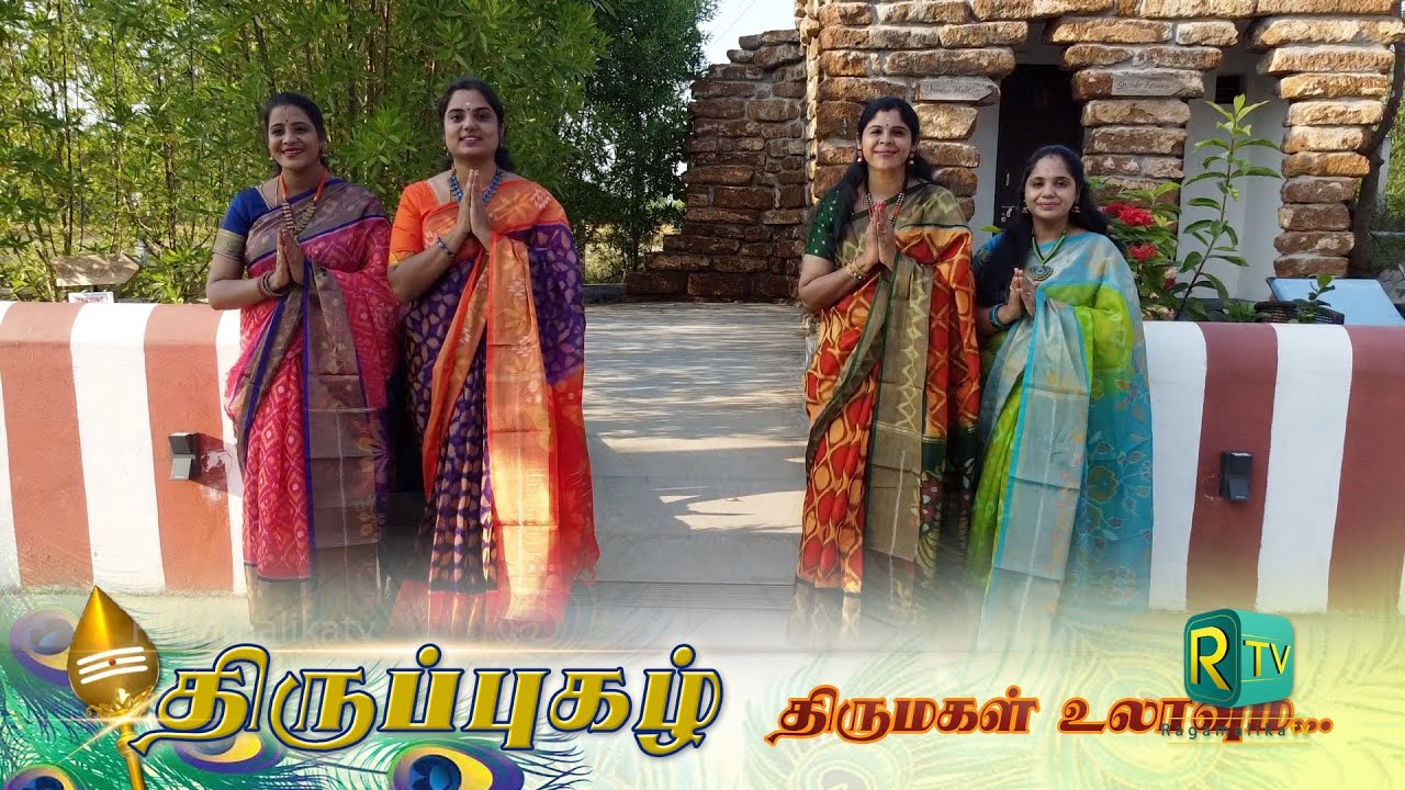 THIRUPPUGAZH | Thirumagal Ulaavum | Desh | Aaadhi