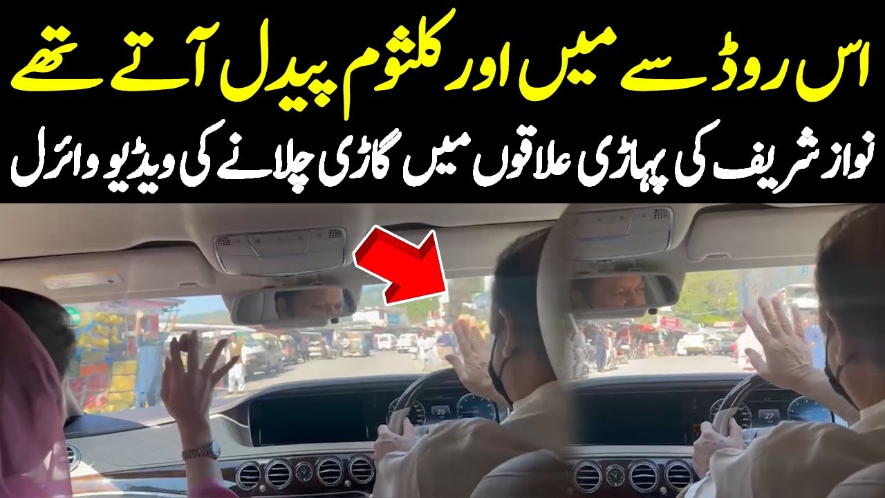 Nawaz Sharif driving in Murree | Maryam Nawaz Shared an Exclusive Video | Public News