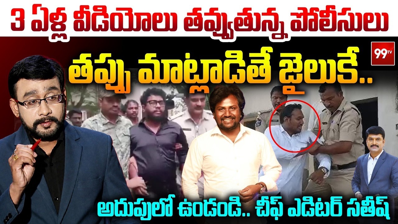 BREAKING NEWS - తప్పు మాట్లాడితే జైలుకే..| Chief Editor Satish Shares Key Information to Influencers