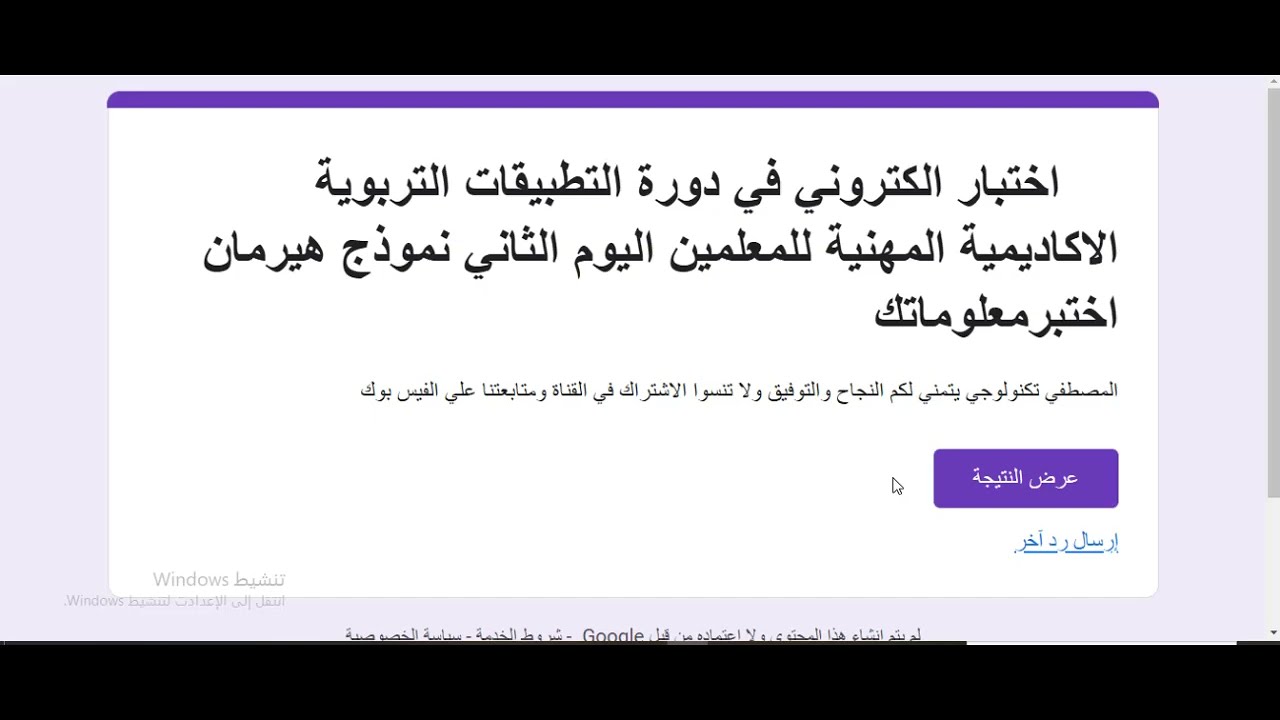 اختبار الكتروني في دورة التطبيقات التربوية الاكاديمية المهنية للمعلمين اليوم الثاني نموذج هيرمان