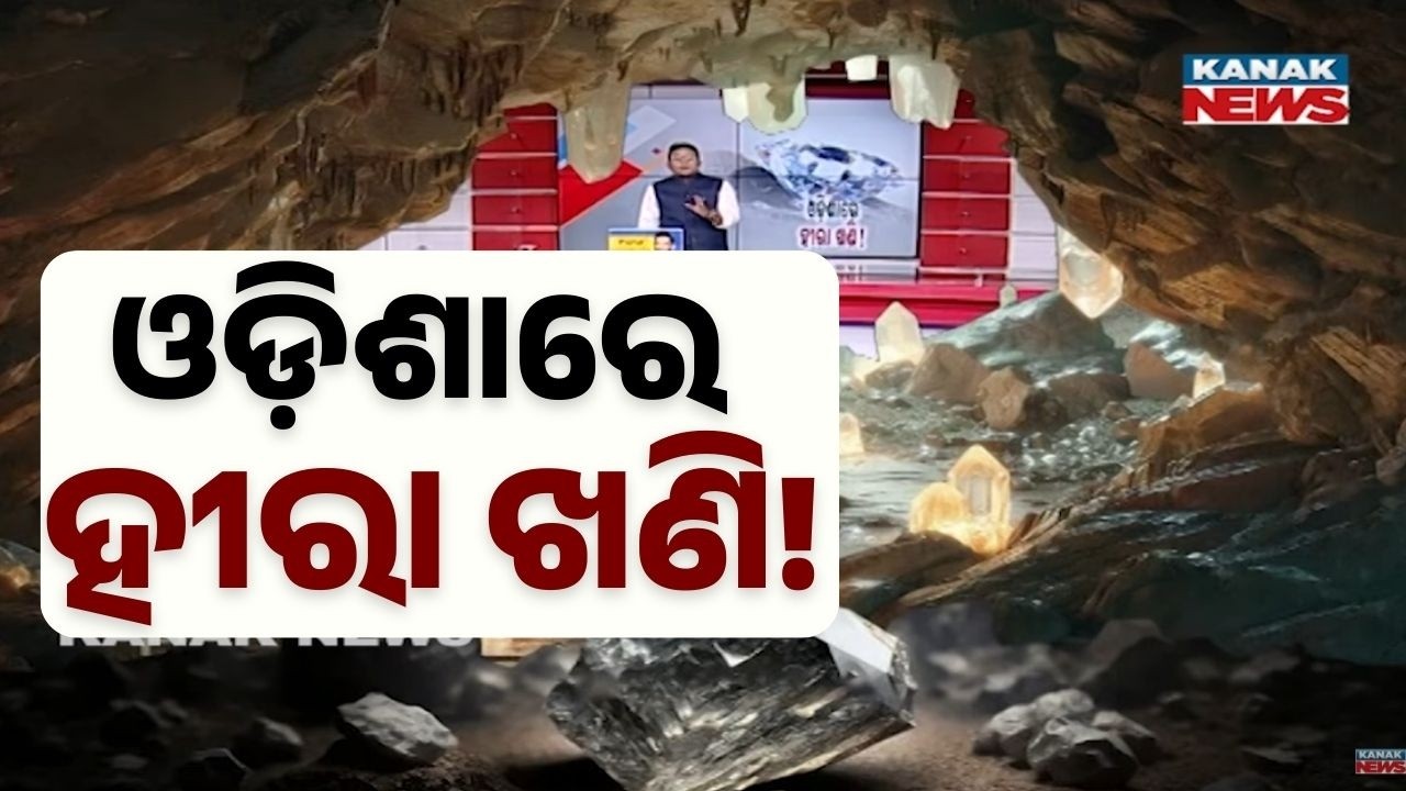 News Point: Big Discovery in Odisha! Diamonds, Gold & Ruby Found Underground | Mining Boom Ahead?
