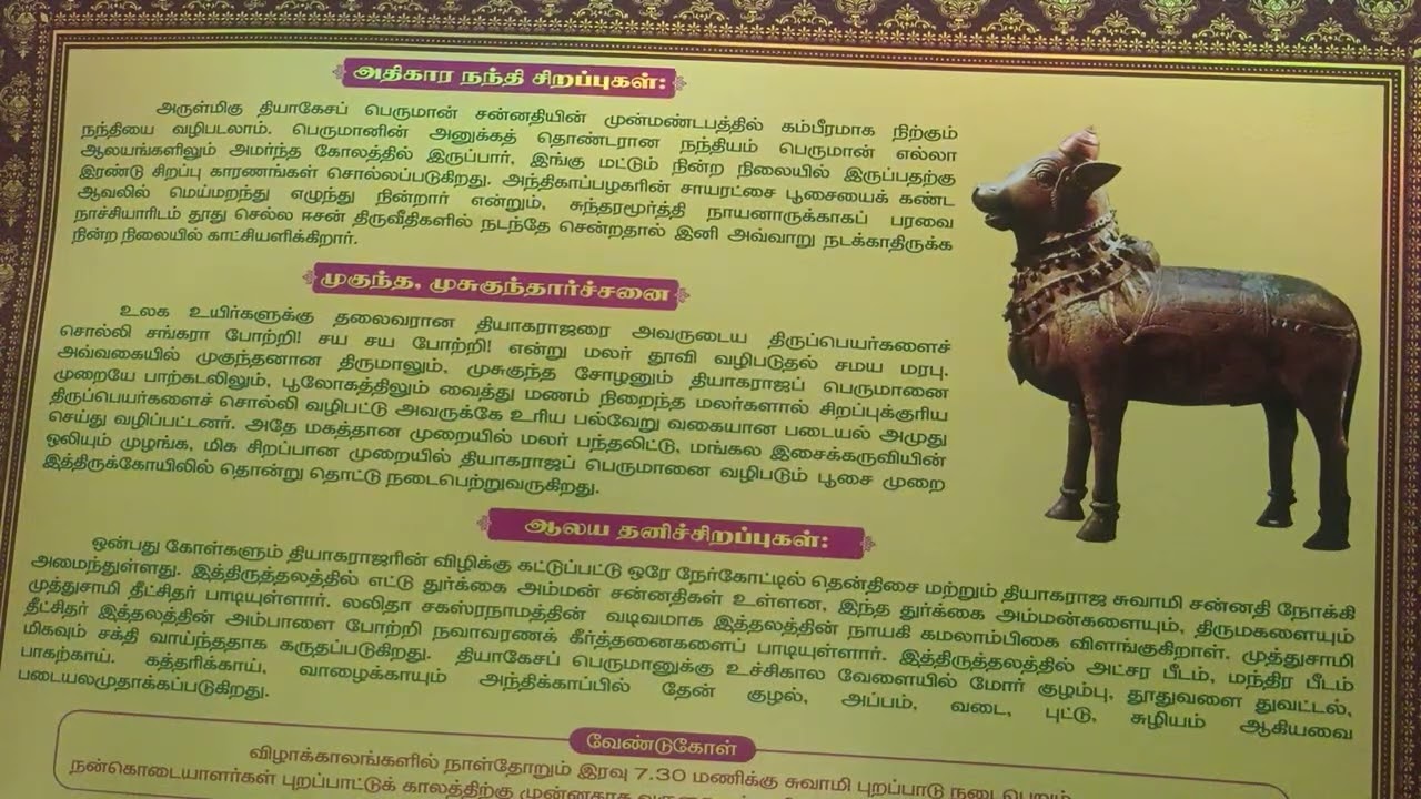 ஆரூரில் நந்தி எம்பெருமான் நின்ற கோலத்தில் காட்சி தருகிறார் 