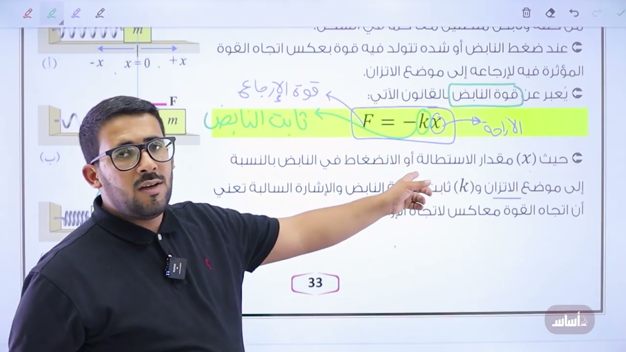 حل مسائل (طاقة الوضع المرونية) من الوحدة الأولى (درس 2) جيل 2008 || فيزياء مع أ. معاذ أبو يحيى