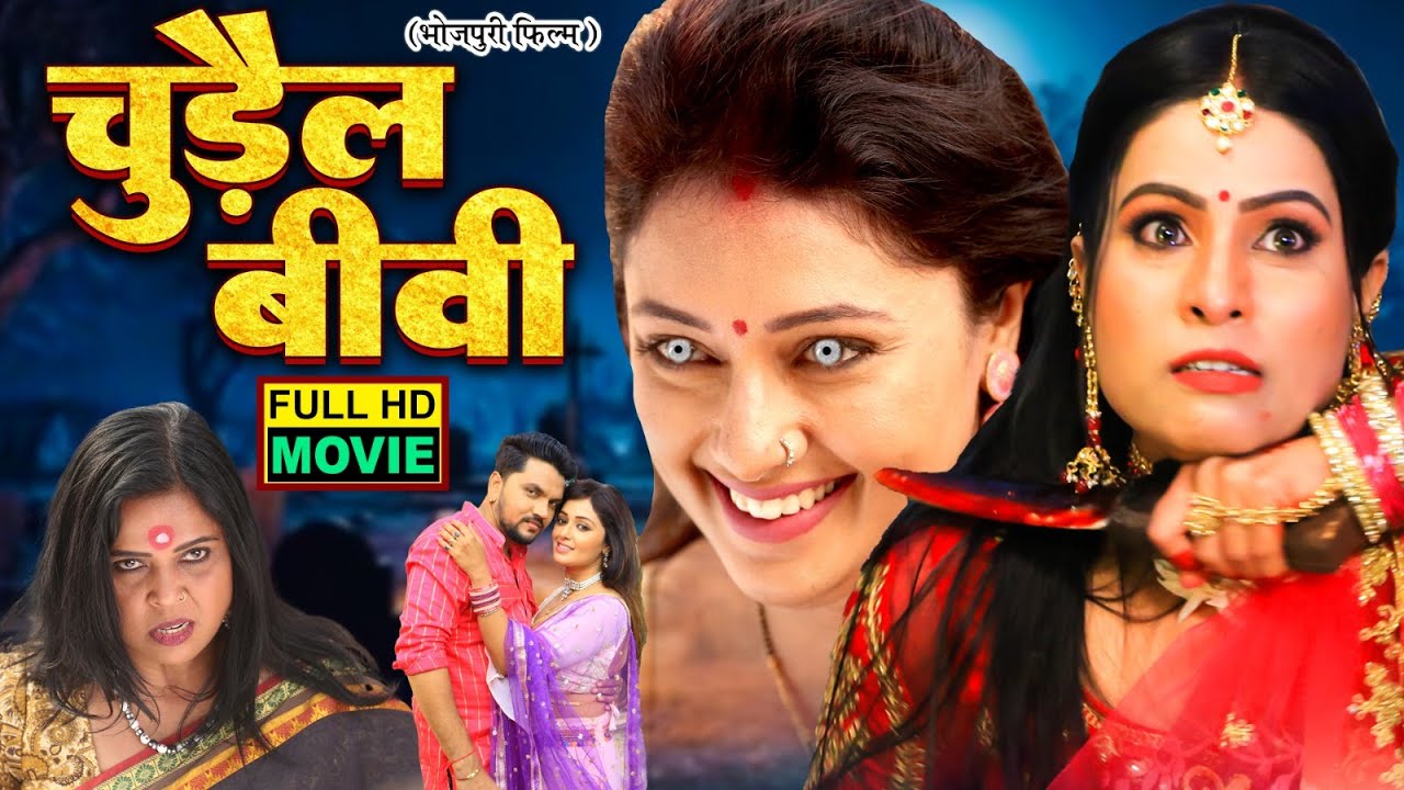 CHUDAIL BIWI I चुड़ैल बीवी - GUNJAN SINGH, SANJANA PANDEY, MANI BHATTACHARYA | Kunwaree Kanya