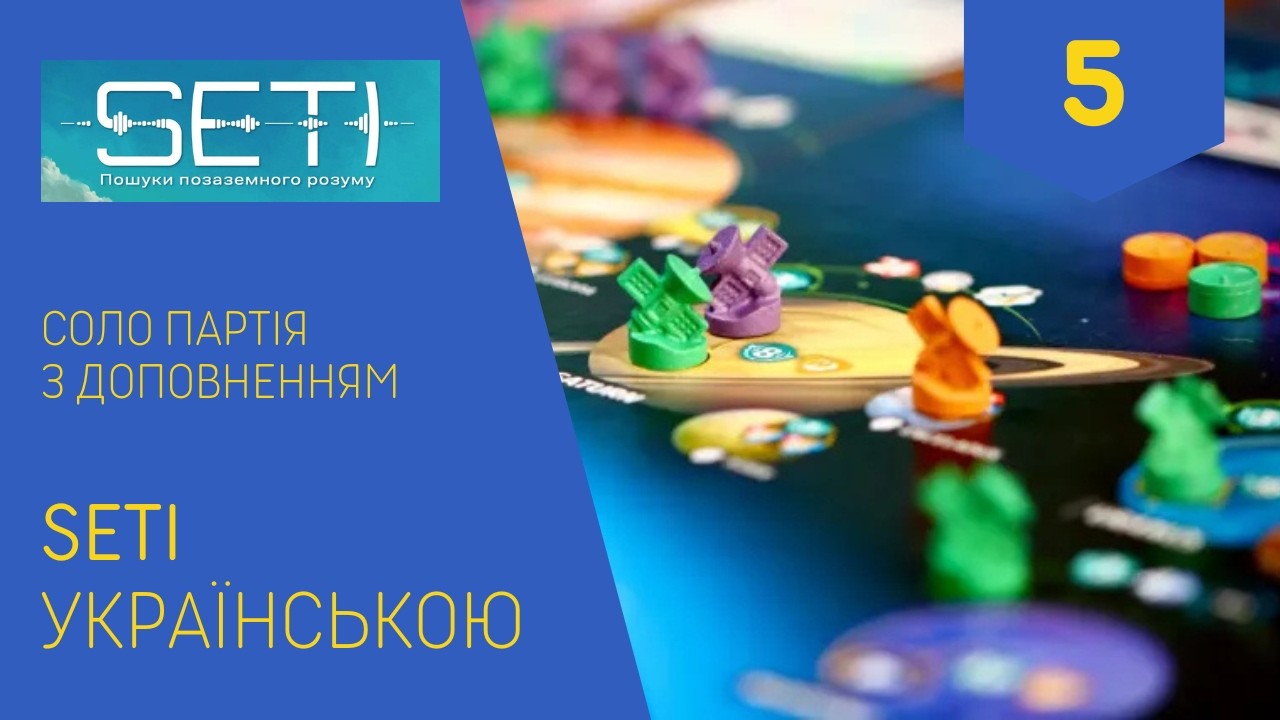 🔥 ФІНАЛ: Чи переможемо ми систему? | SETI + Космічні Агенції: Соло-летсплей (Частина 5)
