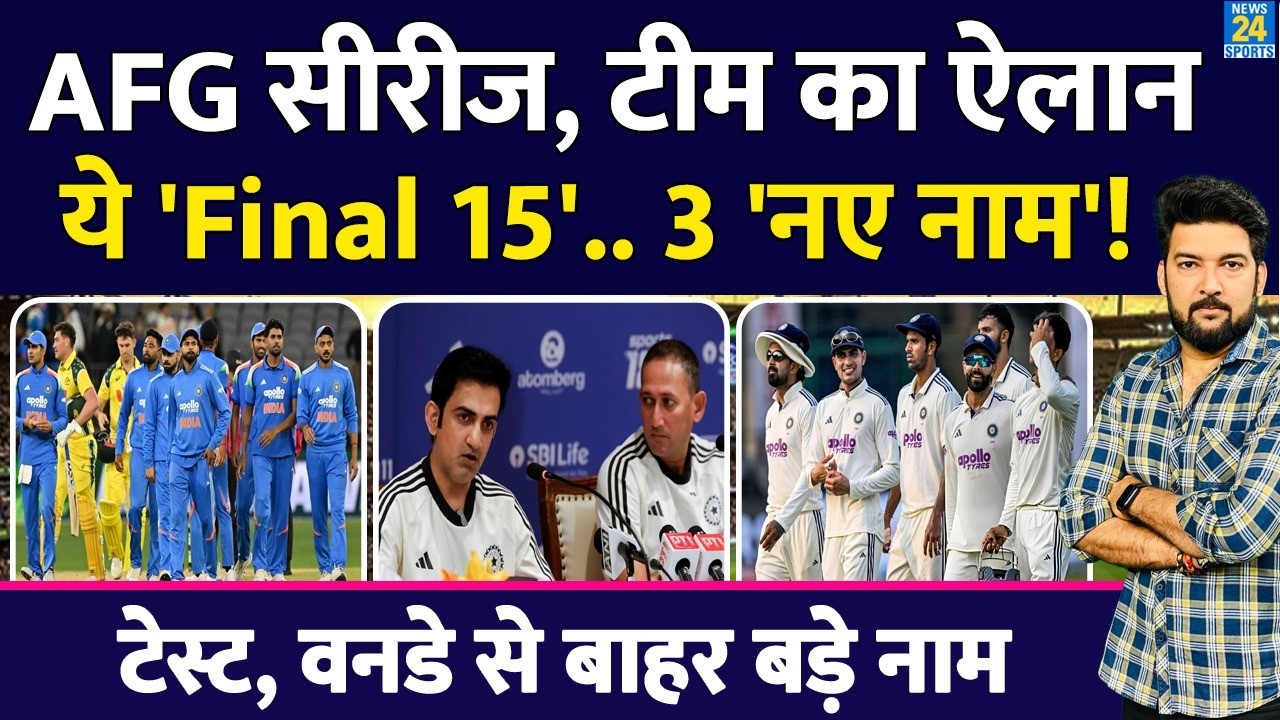 BREAKING : Team India Squad Selection | IND Vs AFG Test, ODI Series | टीम सेलेक्शन की 5 बड़ी बातें।
