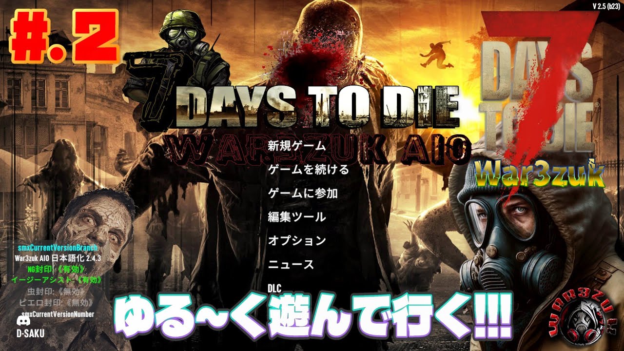 【LIVE 7days to die】ゆる～くかる～くやっていく【War3zuk】#.2