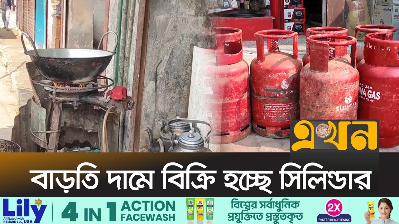 জামালপুরে এলপিজি গ্যাসের তীব্র সংকট, ভোগান্তিতে গ্রাহক | Jamalpur News | LPG Crisis | Ekhon TV