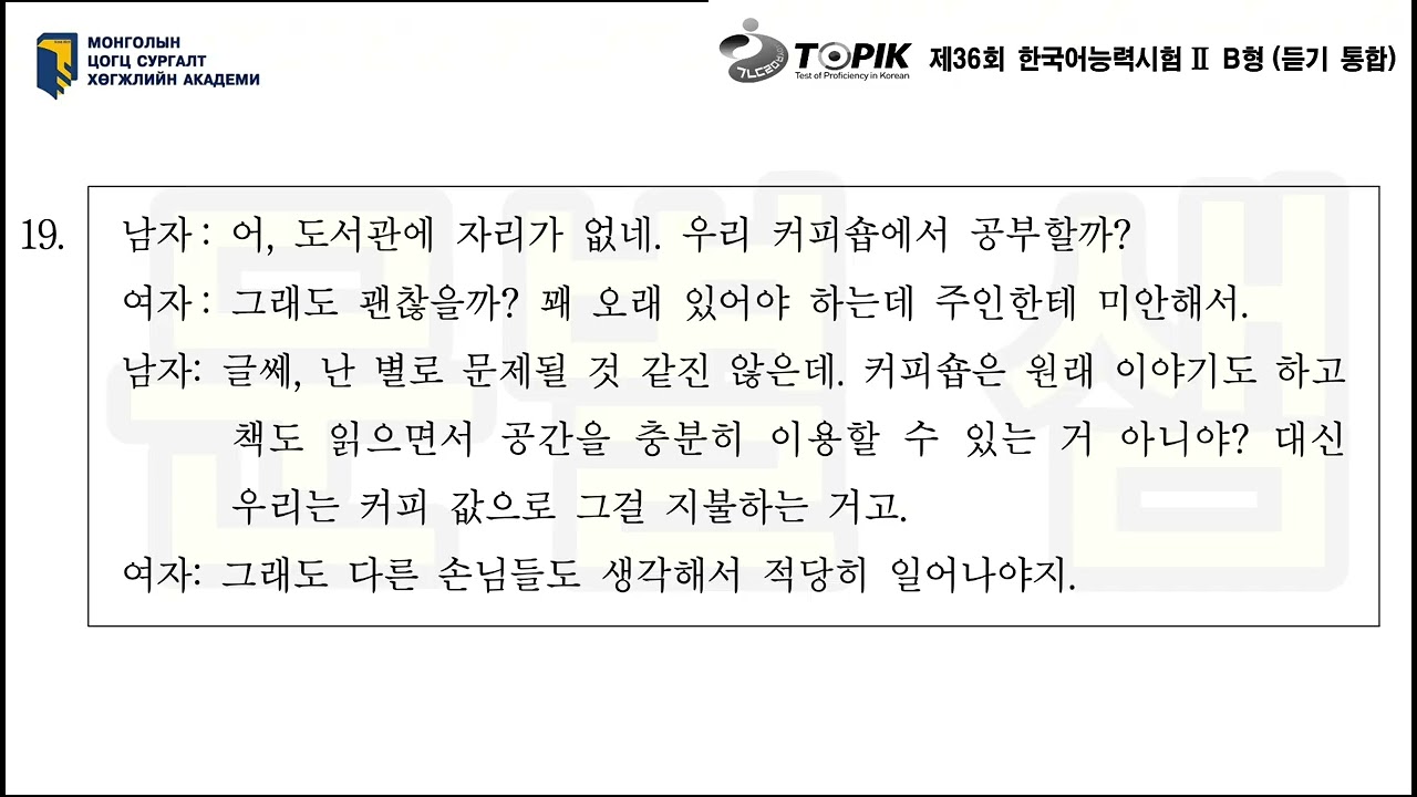 36th TOPIK 2 LISTENING TEXT
