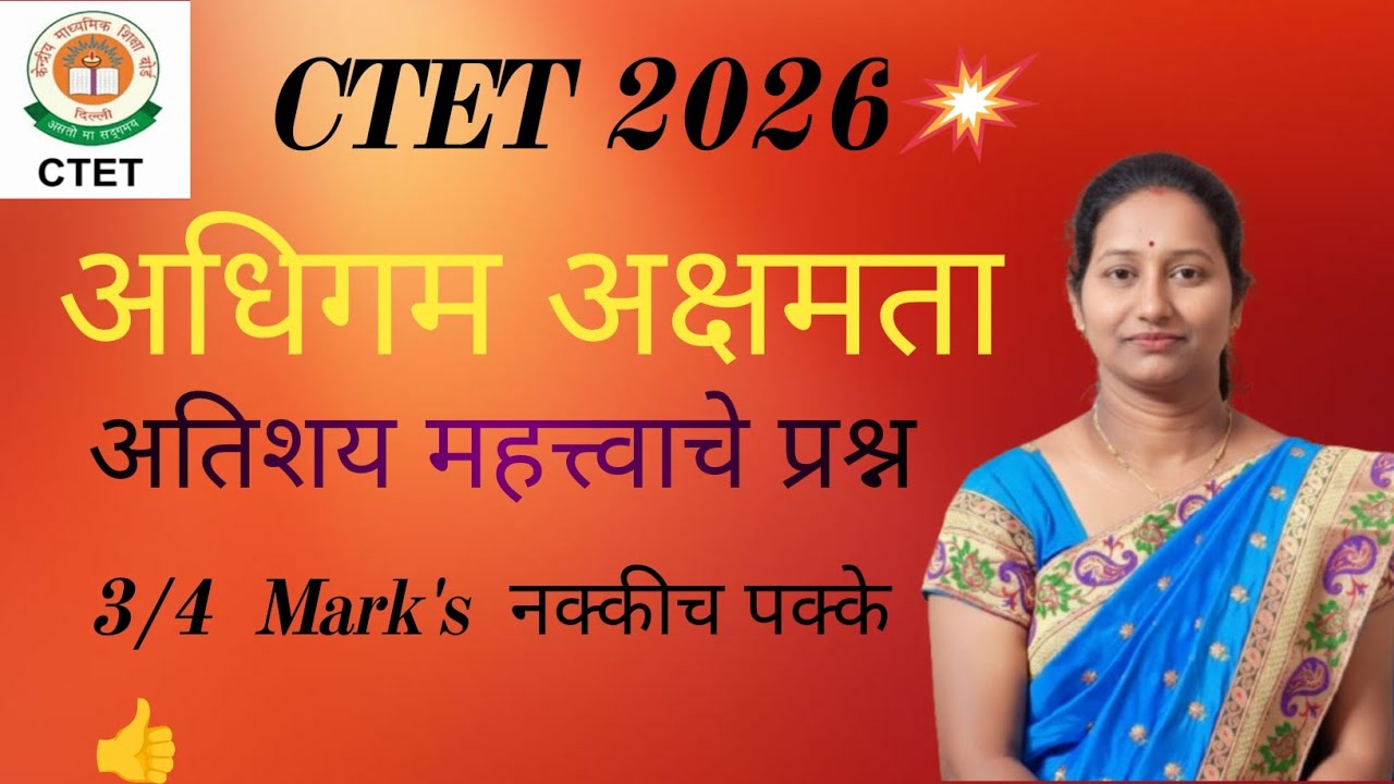 /CTET 2026/ अधिगम अक्षमता/ अध्ययन अक्षमता/🔴Learning Disabilities/CTET EXAM/ ध्यास शिक्षणाचा/imp/
