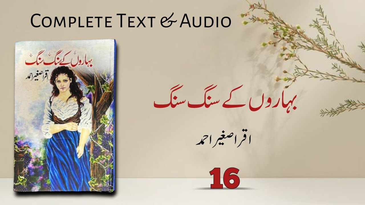 Baharo k Sung Sung By Iqra Shagheer Ahmed | Epi_16 | Rude Hero | Emergency Nikkah 
