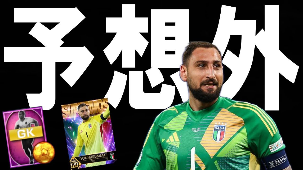 【ウイコレ】スプリーモドンナルンマ狙いでGK確定ガチャ券５枚蹴ったら予想外な結果にｗ【ガチャ】