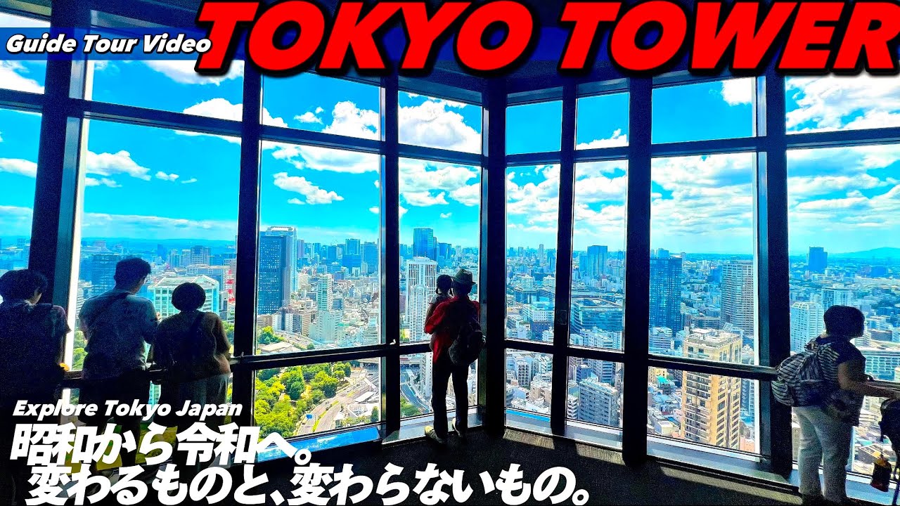 🗼【4K.東京観光】東京タワーの中をぐるっとご案内【展望デッキ|眺め景色】Guide tour of Tokyo Tower.Tokyo Travel.