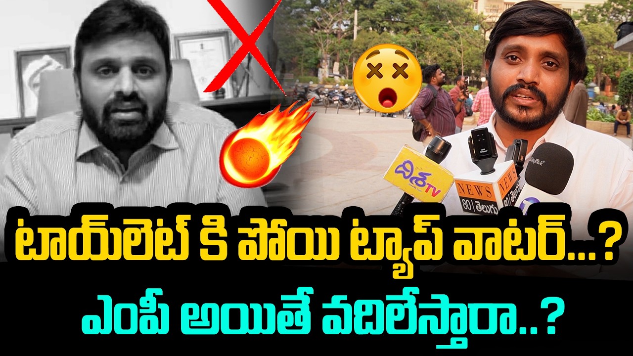 MP అయితే వదిలేస్తారా..? సామాన్యులని రోడ్డు మీద కొట్టారు కదా..? | Jagan Fan Reaction | Yeluru MP