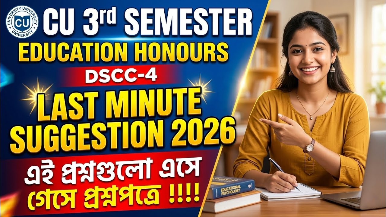 CU 3rd semester education honours suggestion 2026 | CU 3rd semester education honours suggestion