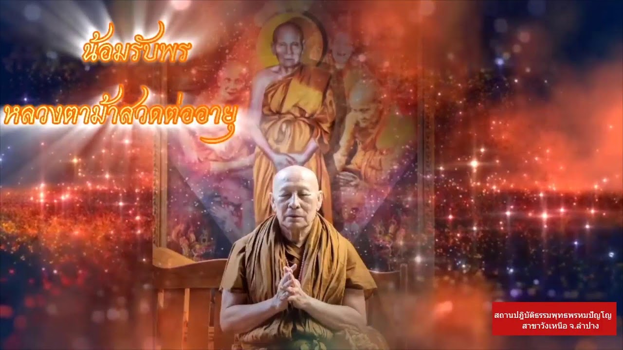 วันที่ 11 มีนาคม  พ.ศ. 2569 สวดมนต์เวลา 06.00-07.00 น.