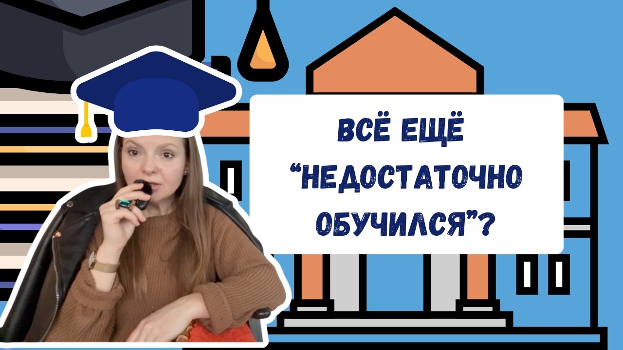 Вечный студент! Начни уже работать!