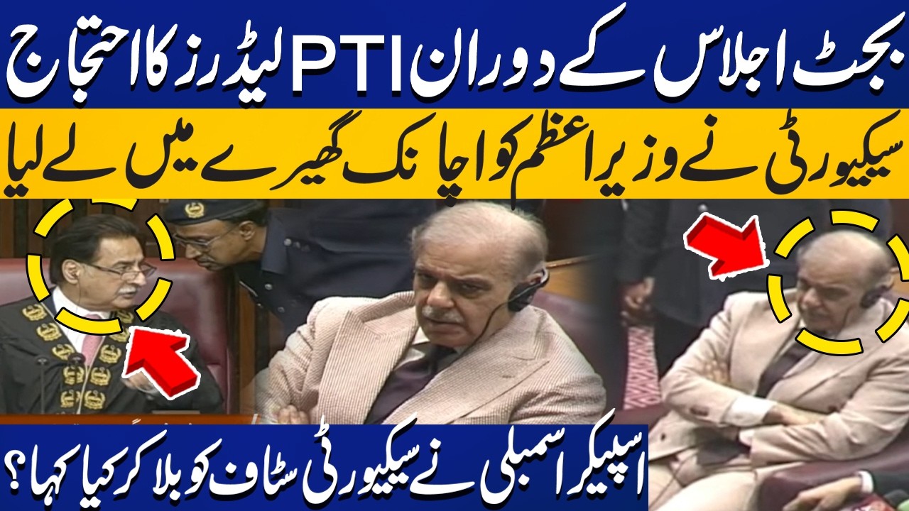 PM Security on High Alert as PTI Protests in National Assembly During Budget Session
