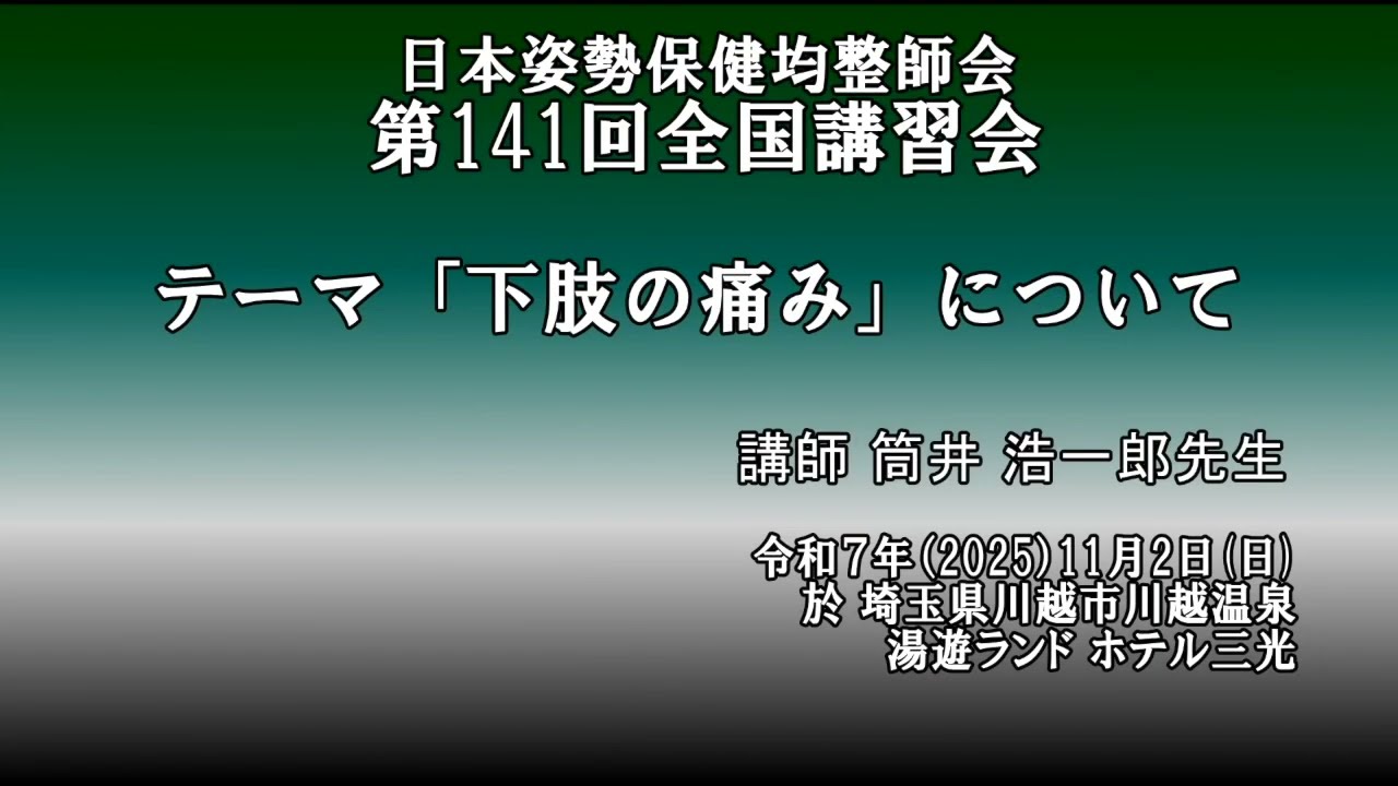 【2026年4月開講】均整師養成講座｜整体でもマッサージでもない根本改善の技術とは？2025秋の全国講習会ダイジェスト：先輩先生の勉強会を覗いてみて！