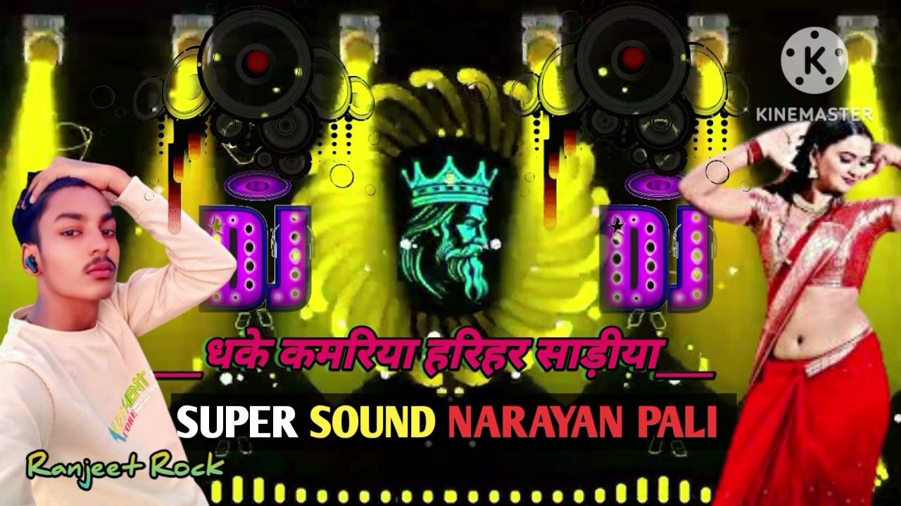 SUPER SOUND NARAYAN PALI #bhojpurisong #goldiyadav  #djremix  @Dhanu_dancer_Bhai_123 
