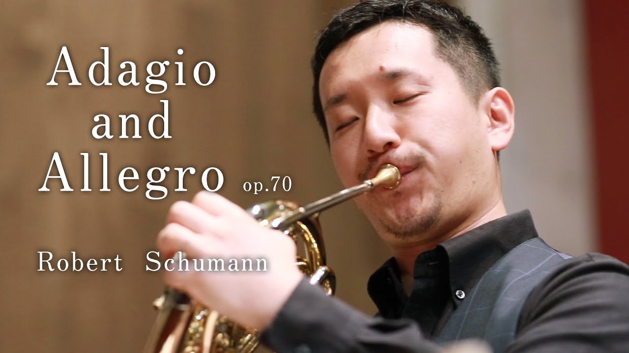 Horn Solo「Adagio and Allegro op. 70」Robert  Schumann / Kaname HAMAJI  【ホルン　濵地宗】アダージョとアレグロ　シューマン
