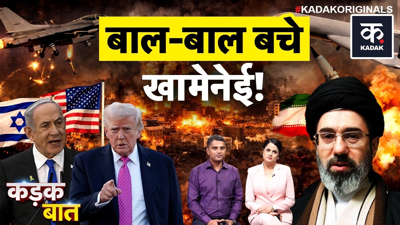 Israel Iran war: इजरायल के सबसे घातक हमले का सच सामने आया, कैसे बच गए खामेनेई? |Trump| USA|Netanyahu