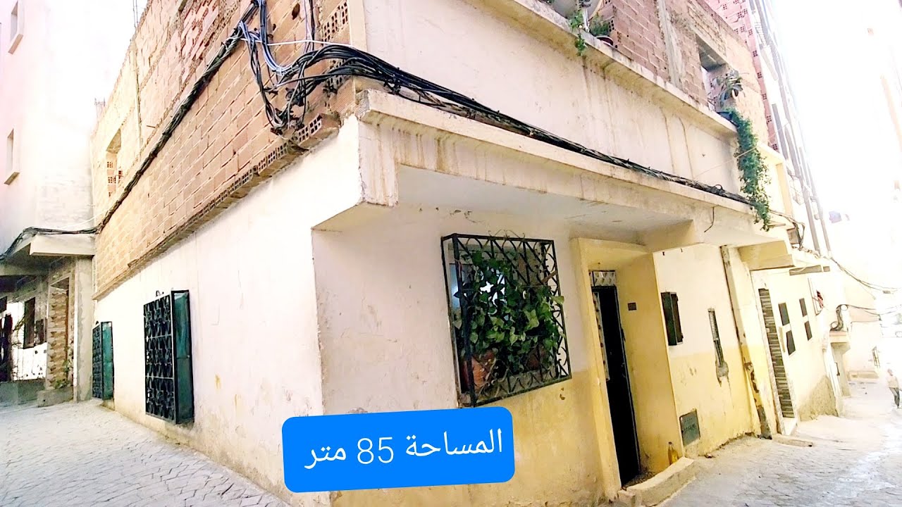منزل للبيع المساحة 85 متر 2 الواجهات قريبة الطريق الرئيسية