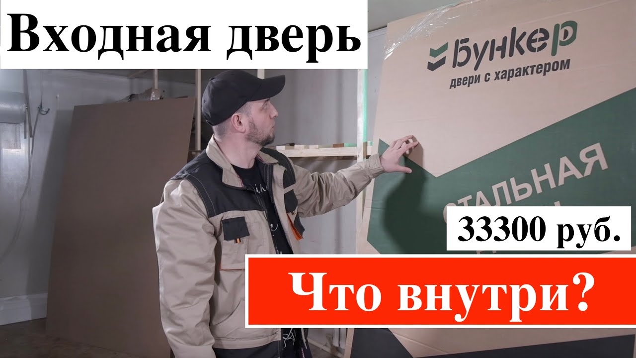 Входная дверь Бункер/ модель BN-03 /честный обзор/отзывы/что внутри?