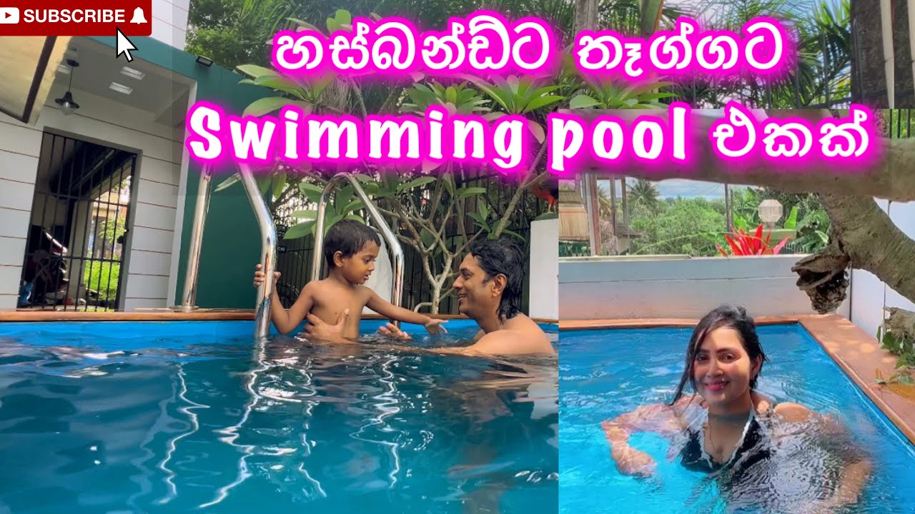Swimming pool එක හැදුන හැටි 😍| fiberglass swimming pool | නිවාඩු දවසට අපි✌️#ridmapilapitiya