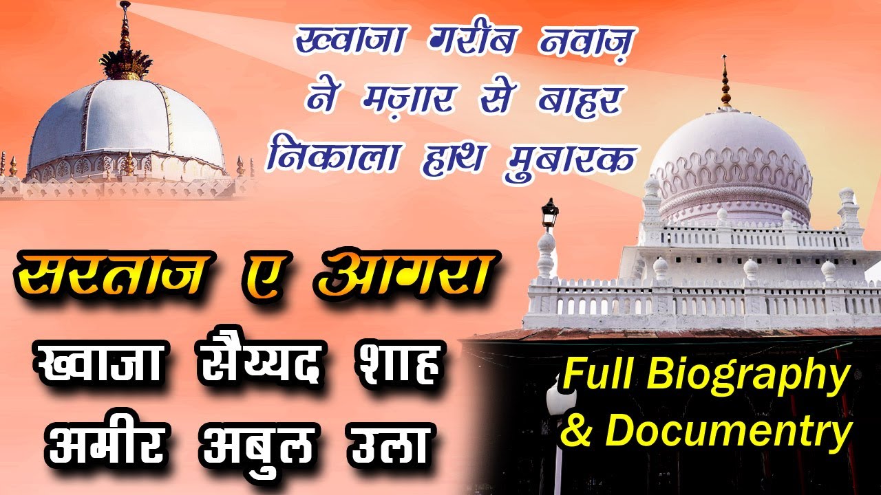सवान ए हयात सरताज ए आगरा सैयदना शाह - Biography Hazrat Syedna Shah Ameer Abul Ula