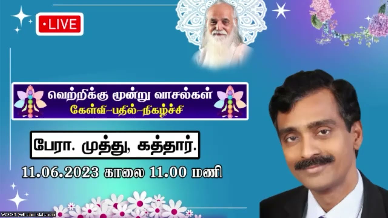 வெற்றிக்கு மூன்று வாசல்கள்-கேள்வி-பதில்-நிகழ்ச்சி பேரா.முத்து, கத்தார்.