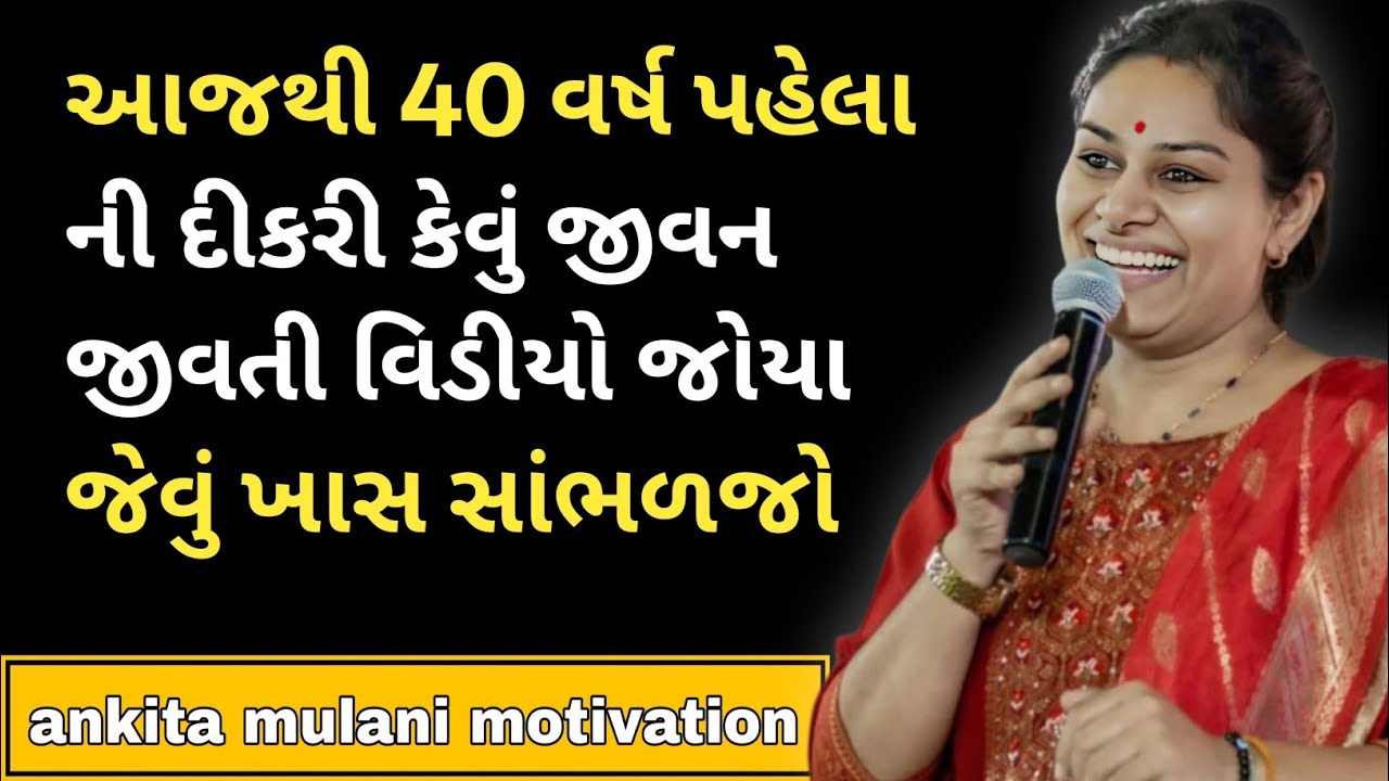 આજથી 40 વર્ષ પહેલા ની દીકરી કેવું જીવન જીવતી વિડીયો જોયા જેવું//Ankita Mulani Best Gujarati