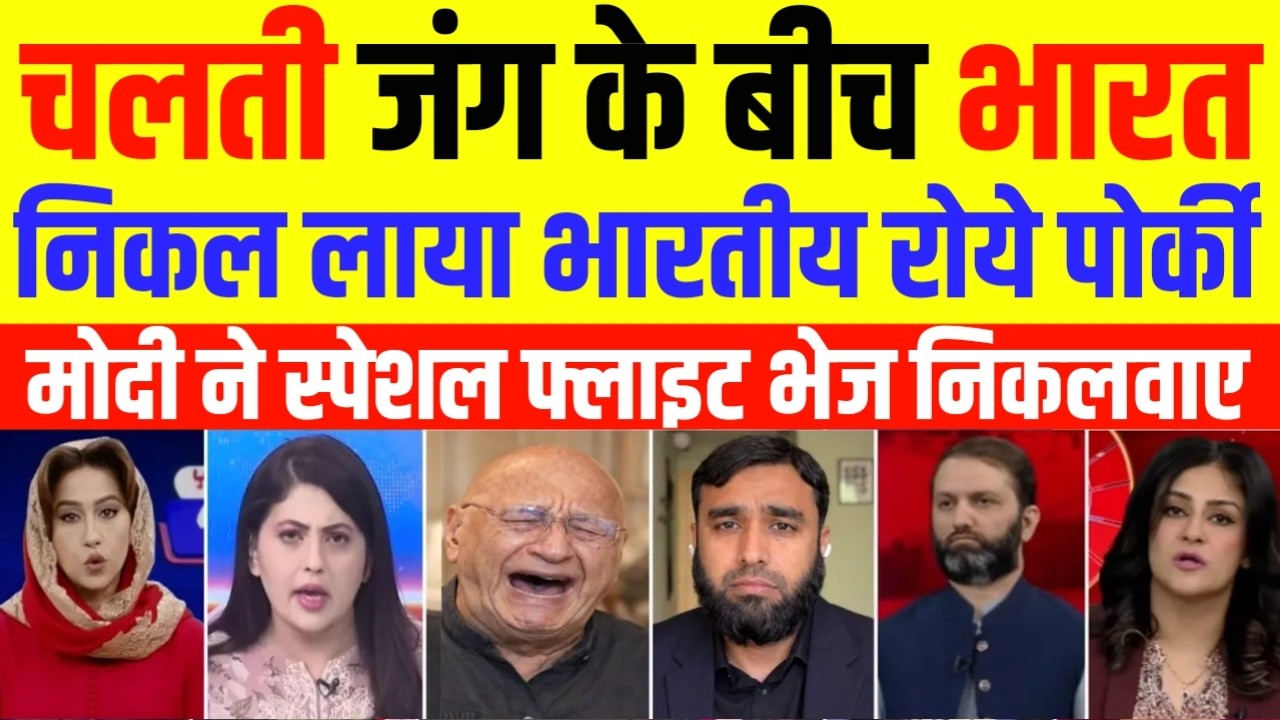 Pak Media Crying Chalti Hui Jang Ke Beech Bharat Kaise Nikal Laya Apne Log | Pak Media React