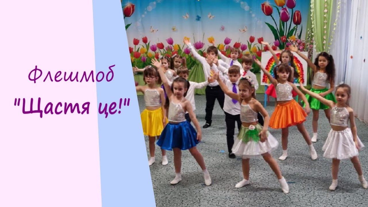 Флешмоб 