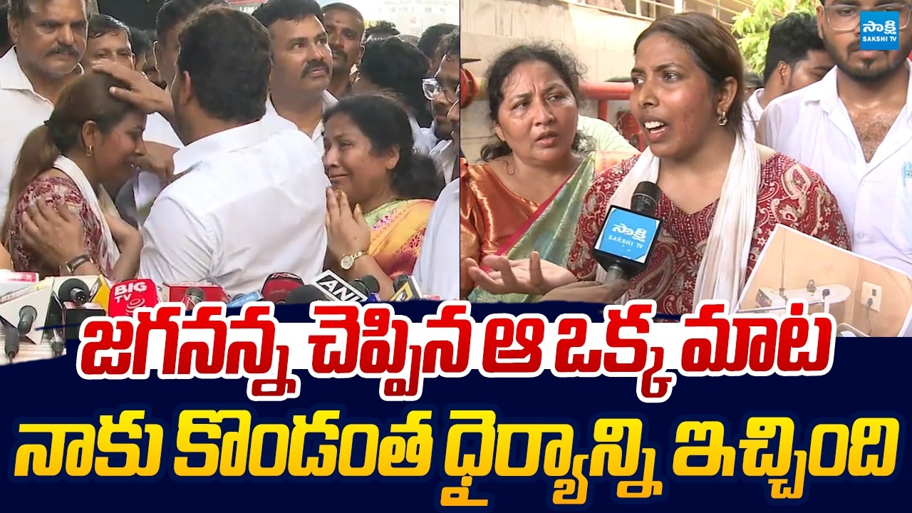 Visakha Steel Plant Victim Family Praises On YS Jagan |@SakshiTVLIVE