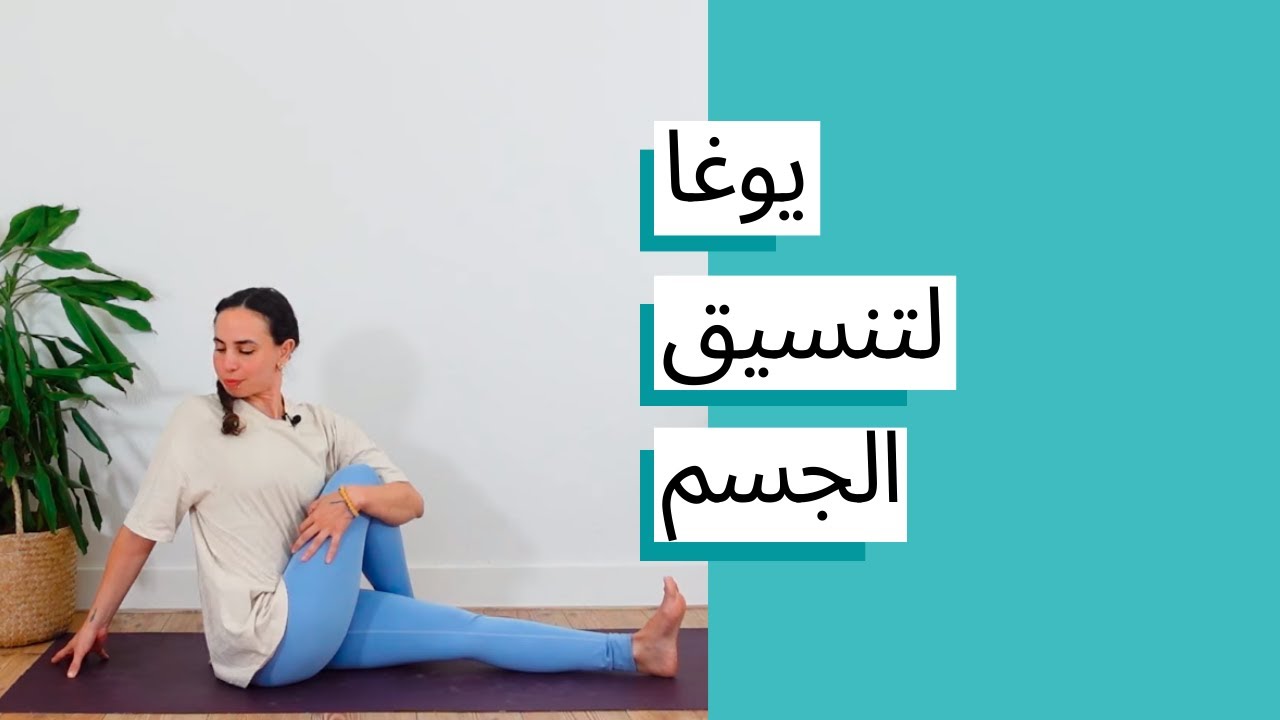 تمرين عميق لشد الجسم