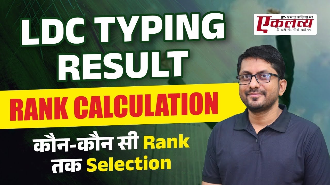 LDC Result RANK calculation| LDC Final result |LDC safe RANK category wise 