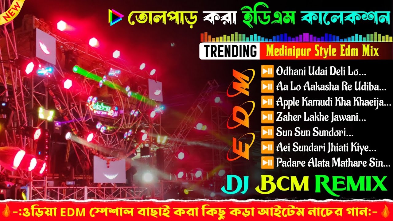 🥀Odia Unquie Style Edm Dancing Mix🥀Dj Bcm Remix//Odia Edm Song Dj Siday Remix🥀 Dj Susovan Remix...