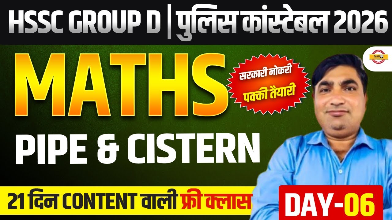 HSSC GROUP D / HARYANA POLICE CONSTABLE | MATHS | HSSC MATHS CLASSES - BY JAMSHED SIR