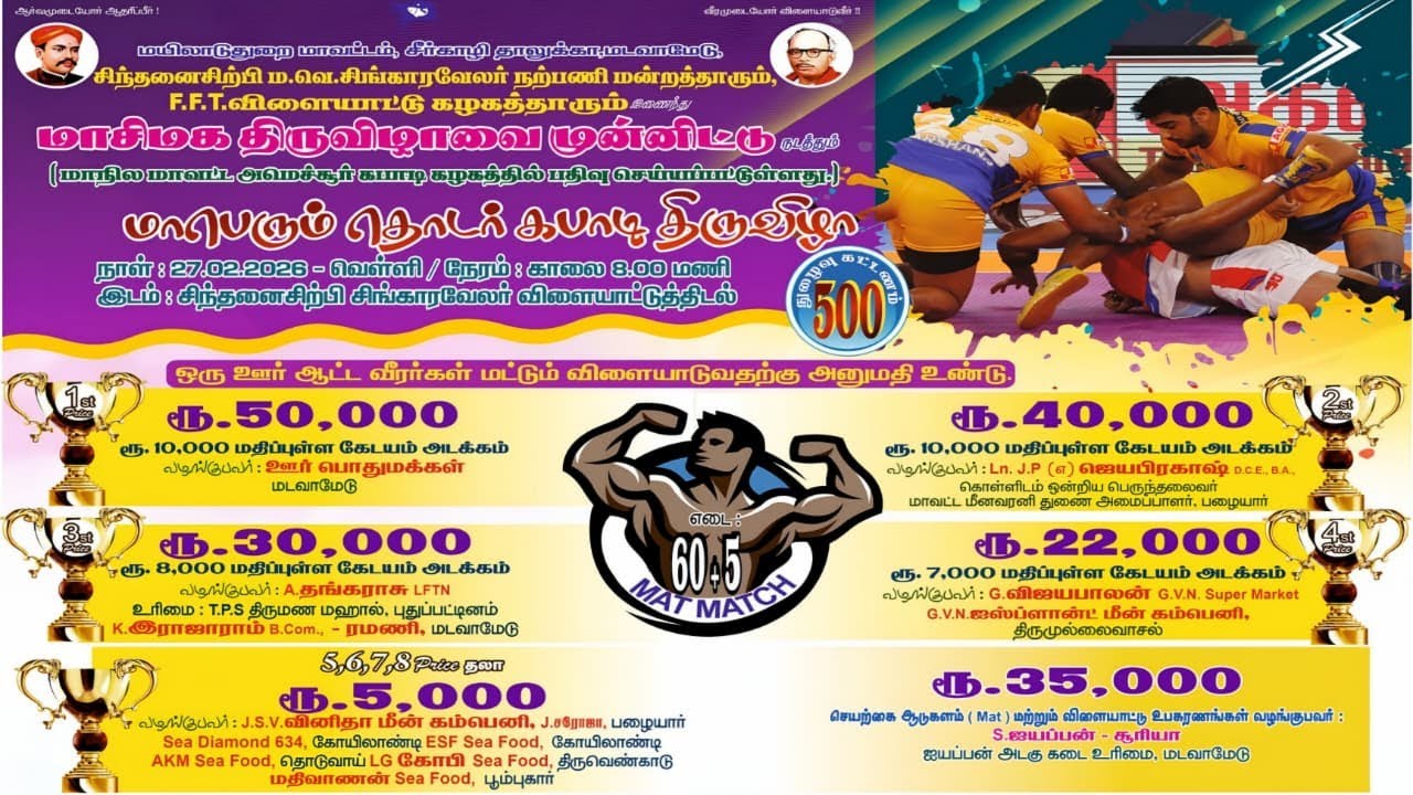 KANNAGI SPORTS CLUB VS 7 MASS @MADAVAMEDU,SHRKAZHI KABADDI MATCH