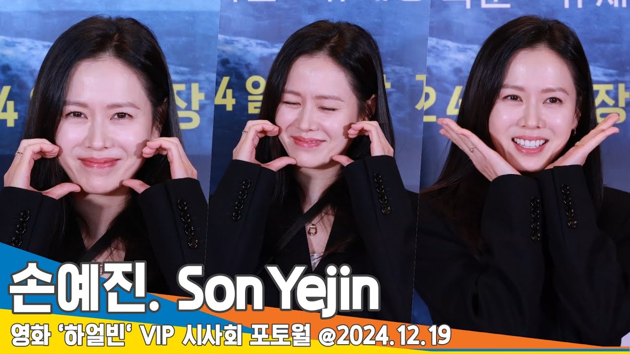 손예진, 남편 '현빈' 응원에 사랑이 가득❤️(하얼빈 VIP시사회)🎥 SonYejin Harbin VIPPREMIERE 2024.12.19 Newsen